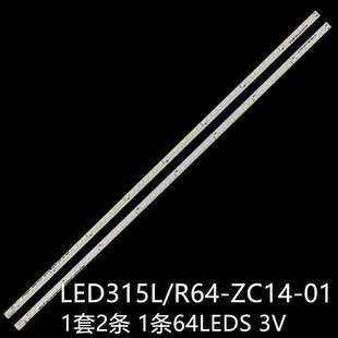 适统帅LE32MUK1 L32A8A-A1 MTV-3218LW灯条LED315L64/R64-ZC14-01