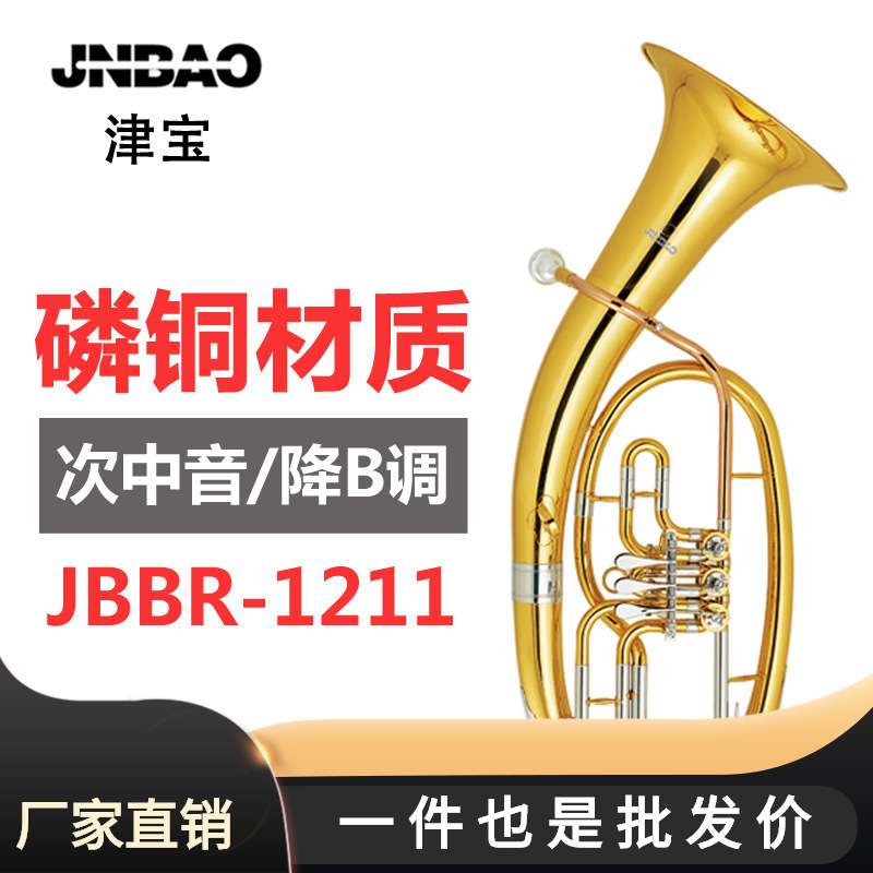 津宝JBBR-1211三扁键磷铜次中音号降B调白铜漆金铜管乐器大号
