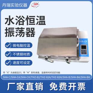数显水浴恒温振荡器科学研究振荡频率 专业实验设备 常州丹瑞仪器