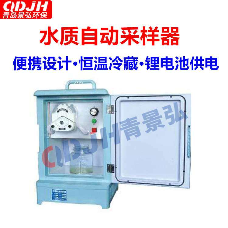 恒温便携式水质自动采样器采水器工业污水排放口水样采集器