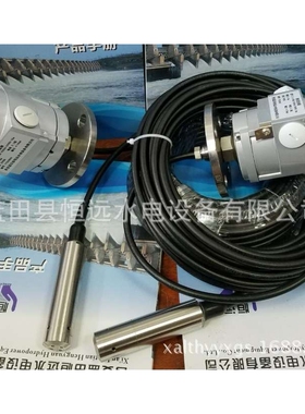 新型投入式液位变送器LTJ21-1000/12-LN