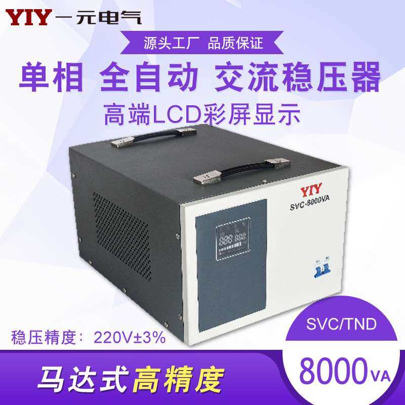 一元电气8KW稳压器 SVC-8KVA 220V稳压器 8000W单相稳压电源,玩具/童车/益智/积木/模型,遥控车升级件/零配件,淘宝优惠券,粉丝福利购,淘宝优惠卷