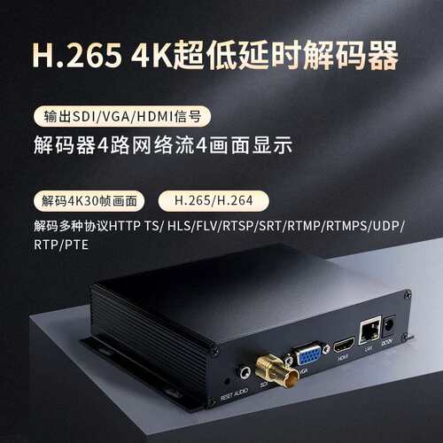 sdi h.265 h.264 h265 hdmi vga 组播解码超低延迟4K视频解码器