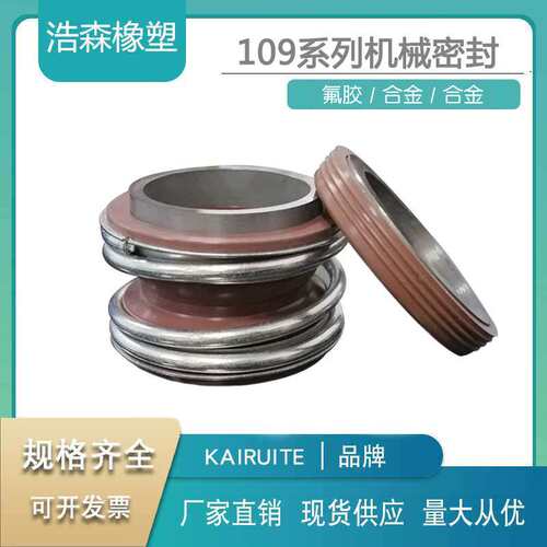 机械密封109/MG1/MB1-48/50/53/55/60/65/70/75/80水泵管道泵密封