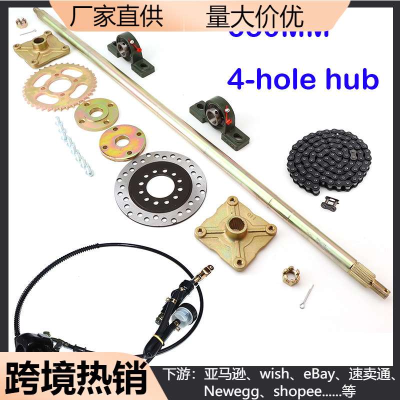 四轮ATV改装后悬挂配件卡丁车后轴后桥轴承法兰座链轮650MM 65CM