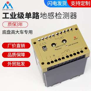 志美通车辆检测器工业级单路防砸地感检测器停车场地感线圈控制器