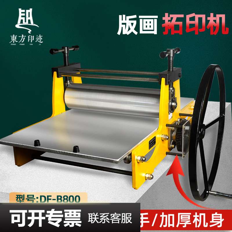 四开版画拓印机4K专业手摇轮复古铜板木板版画机凹凸版压板拓印机