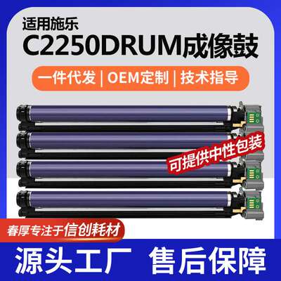 跨境适用施乐C2250硒鼓DocuPrintC2255/C3360鼓架CT350615/654