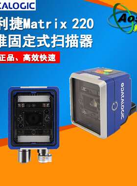 得利捷Datalogic Matrix220固定扫描器工业条码阅读器条码扫描器