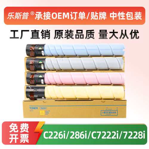 适用柯美C226i 286i粉盒C7222i 7228i彩色墨粉盒TN228 229墨盒粉
