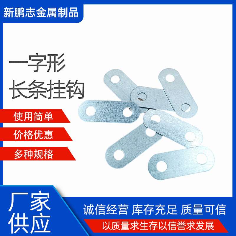 厂家 一字形长条挂钩 广告牌匾挂片 灯箱挂钩 相框挂片配件