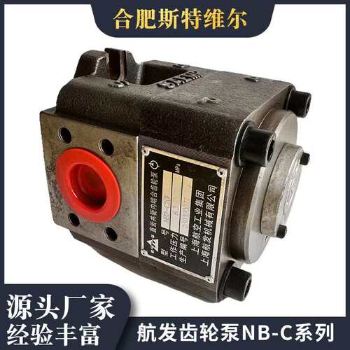 上海航发齿轮泵NB4-C80F 100F  125F