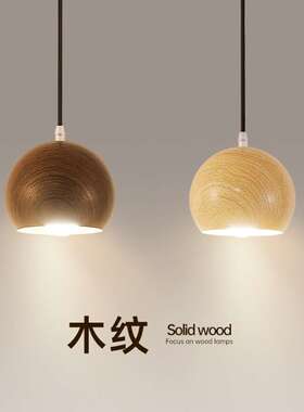 复古木纹色主卧室房间床头小吊灯极简圆形新款LED餐厅单头吊灯