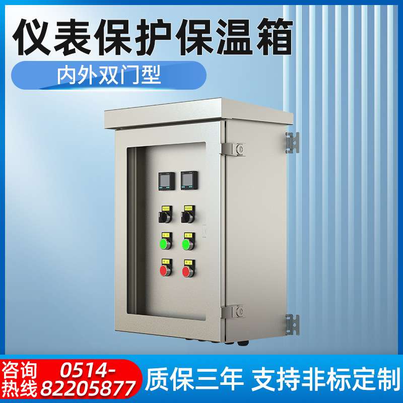 内外双门型仪表保温保护箱压力变送器保温箱电伴热仪表箱源头厂家