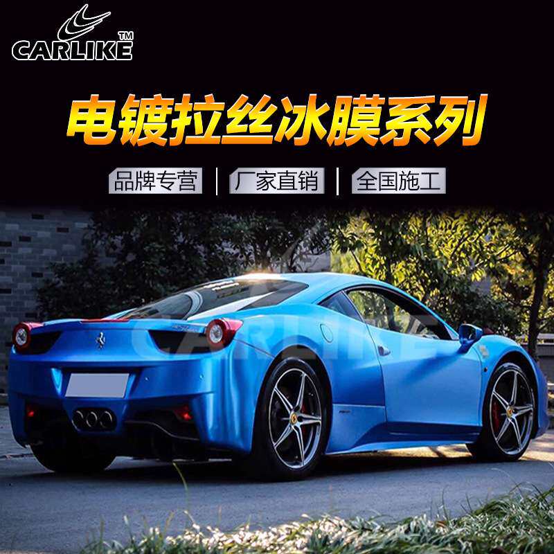 哑光电镀拉丝冰膜 汽车中控内饰贴膜手机背贴膜 整车改色冰膜