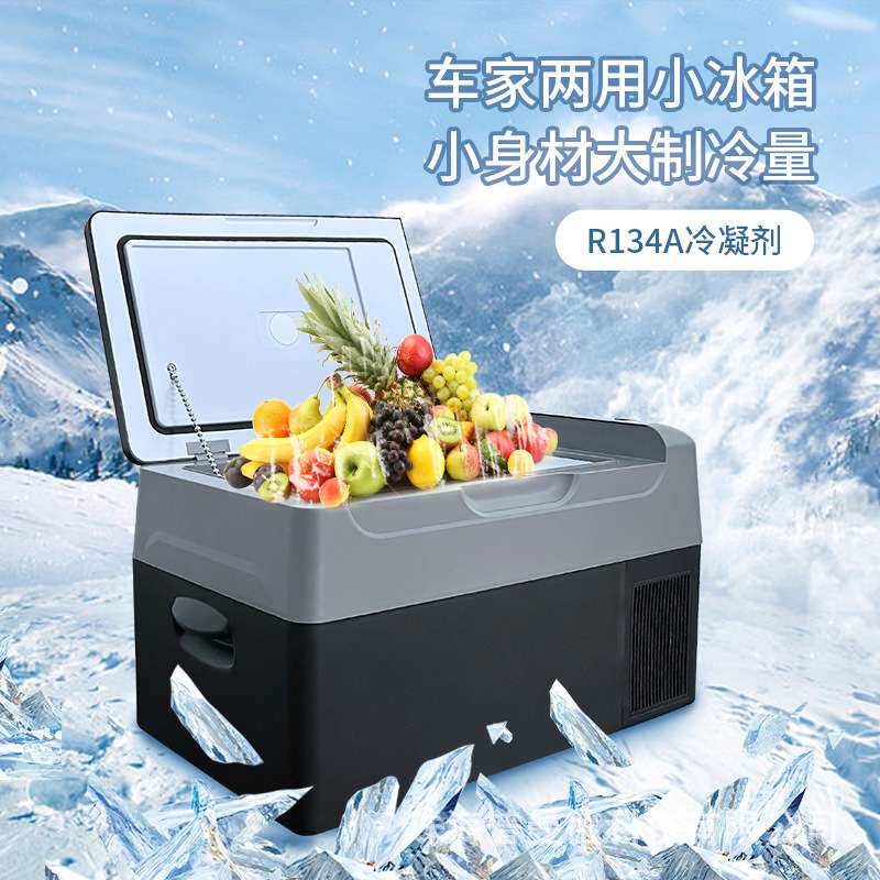 普曼德车载移动冰箱22L车家两用野餐露营12V24V快速制冷电冰箱
