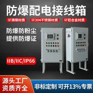 铝合金防尘防腐隔爆型接线防爆操作箱配电箱防爆接线箱配电装置