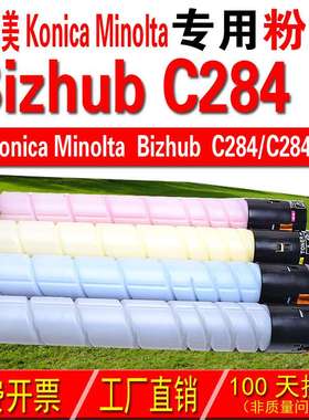 适用柯尼卡美能达 Konica Minolta C284粉盒 C284e粉盒 碳粉盒