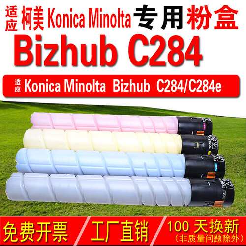 适用柯尼卡美能达 Konica Minolta C284粉盒 C284e粉盒 碳粉盒