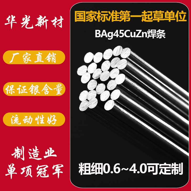 【铜不锈钢焊接】45银焊条 厂家直销 BAg-36 高银焊条 HL303 足银
