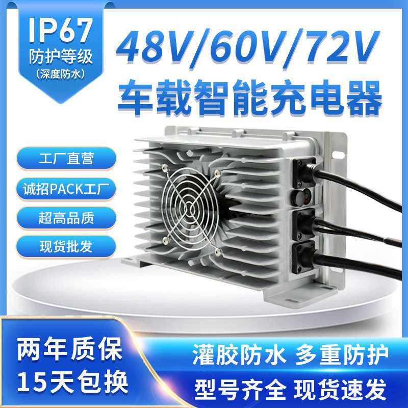 2000W 48V35A磷酸铁锂充电器车载便携式防水静音级电池充电器厂家