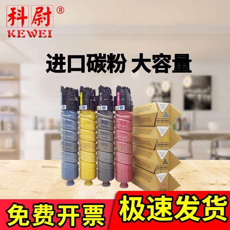 适用理光430打印机碳粉C430小型瓷像打印机墨盒spc430dn墨粉筒