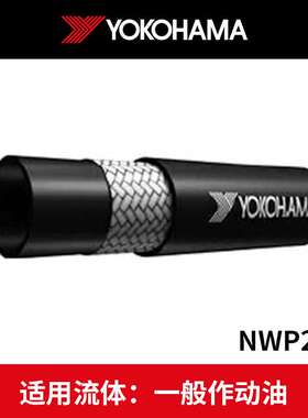优科豪马NWP系列胶管总成工程机械耐高温耐候性抗老化