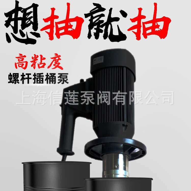 防爆电动螺杆插桶泵螺杆油桶泵立式螺杆泵高粘度螺杆泵油抽可调速