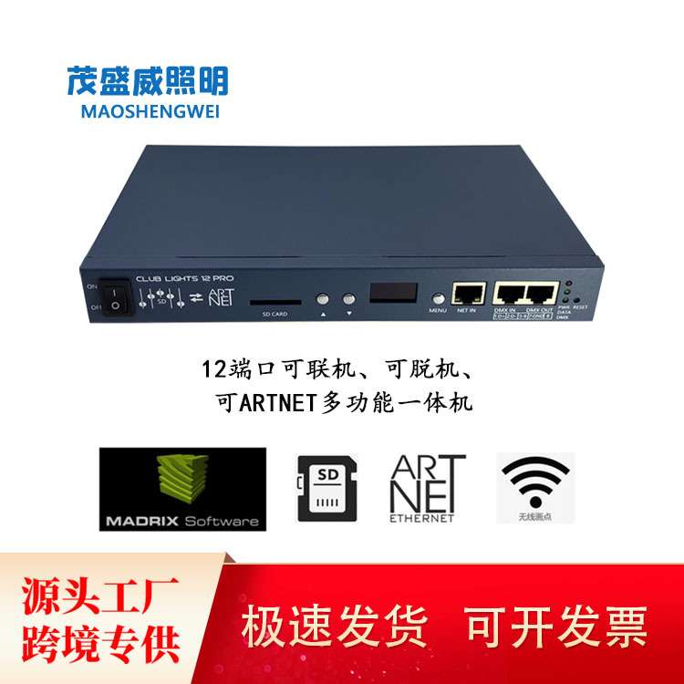 6612 Pro2024款LED控制器12端口 Artnet DMX512触发 SD播放一体机