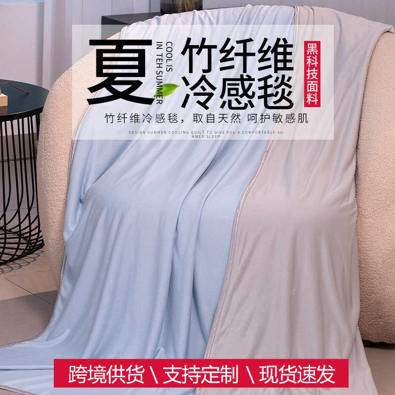 亚马逊跨境热销竹纤维冷感毯冰凉毯子冷感毯凉毯冰巾清凉夏凉毯定