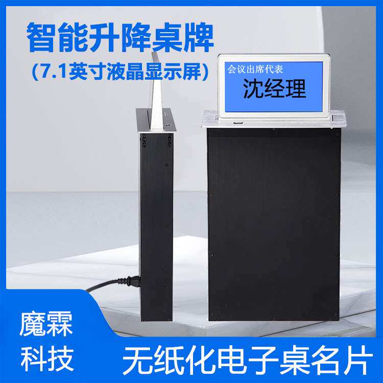 电动会议升降桌牌 会议系统升降器 无纸化会议液晶一体升降器桌牌