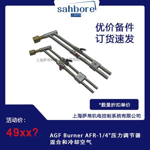 AGF Burner AFR-1/4