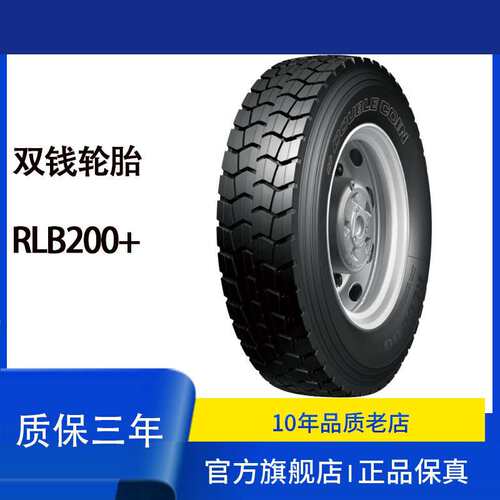 双钱DOUBLE COIN 轮胎315/80R22.5 RLB200+花纹 驱动轴挂车轴轮胎