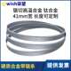 硬质合金带锯条切割高温合金钛合金特殊金属41mm宽锯床锯条带锯条
