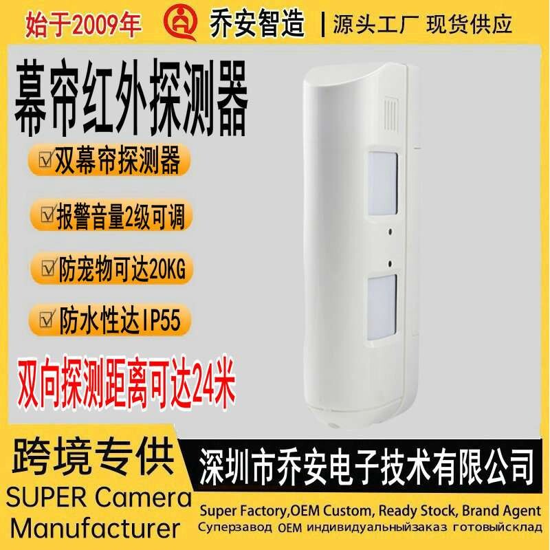 室外双重屏蔽感光被动红外 音频报警室外幕帘红外双向探测