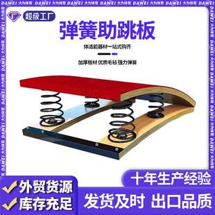 成人儿童弹簧助跳板S型弹跳板校园田径比赛起跳板体适能训练踏板