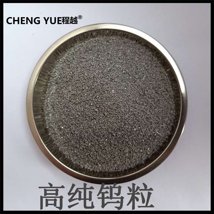 钨粒 高纯度钨粒 纯钨助熔剂 金属钨颗粒 碳硫分析纯钨助溶剂厂家