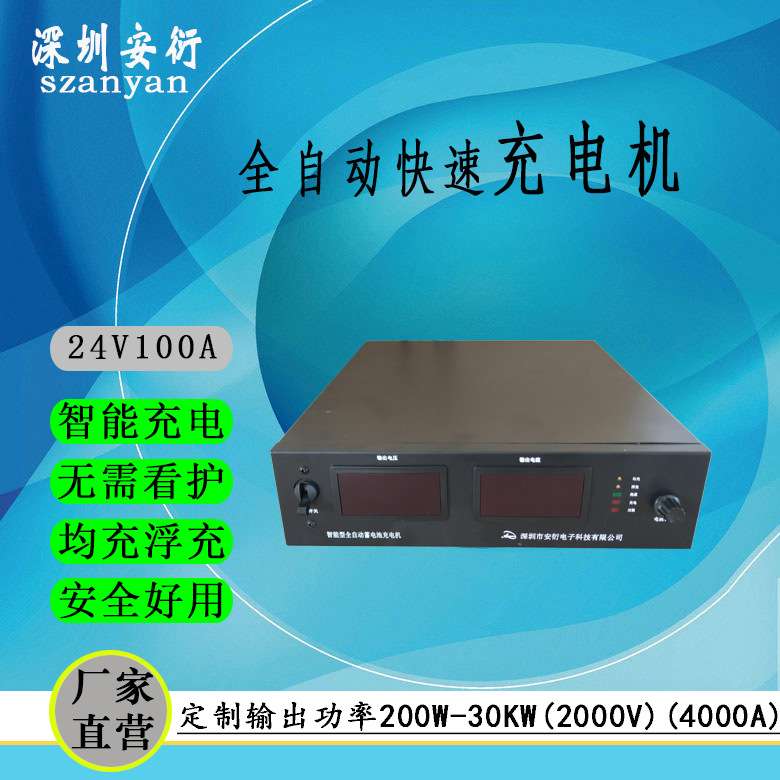 CD24V100A全自动均充浮充电瓶充电机 可调快速充电器 24V充电机