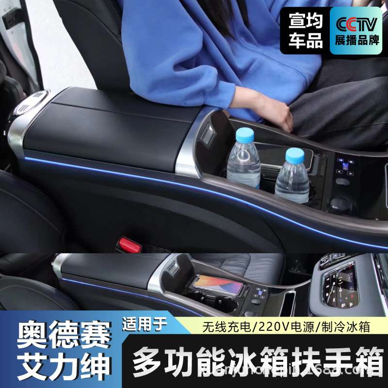 15-24款奥德赛中央扶手箱艾力绅中控扶手储物盒冰箱内饰改装专用