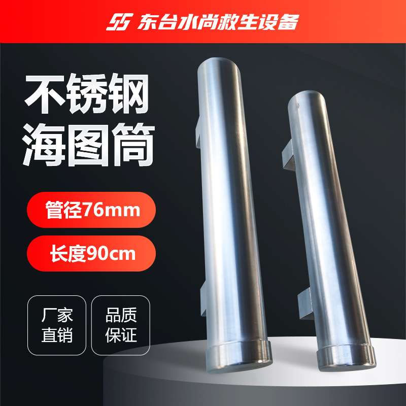 船用不锈钢航海图纸筒pvc安全图筒防水防火控制图船用海图存放筒