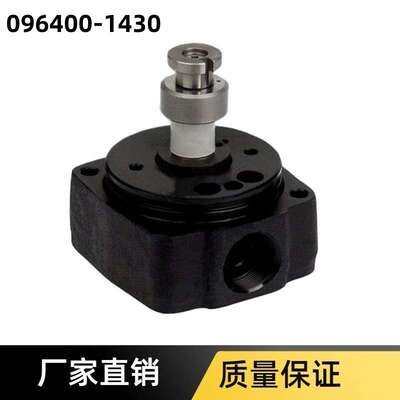 096400-1430泵头096000-8104