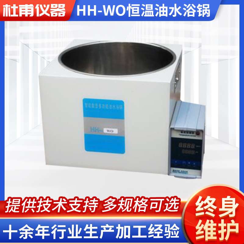 HH-WO系列2L/3L/5L电热恒温水浴锅智能数显单孔油浴锅可升降油