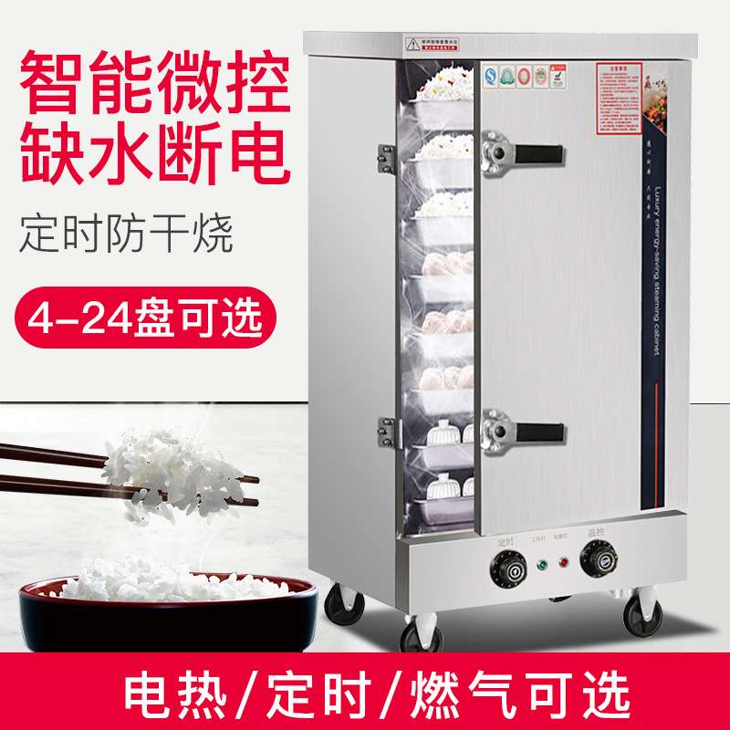 蒸饭柜商用电蒸箱蒸饭车220v家用小型全自动蒸饭机4盘6盘12盘蒸柜