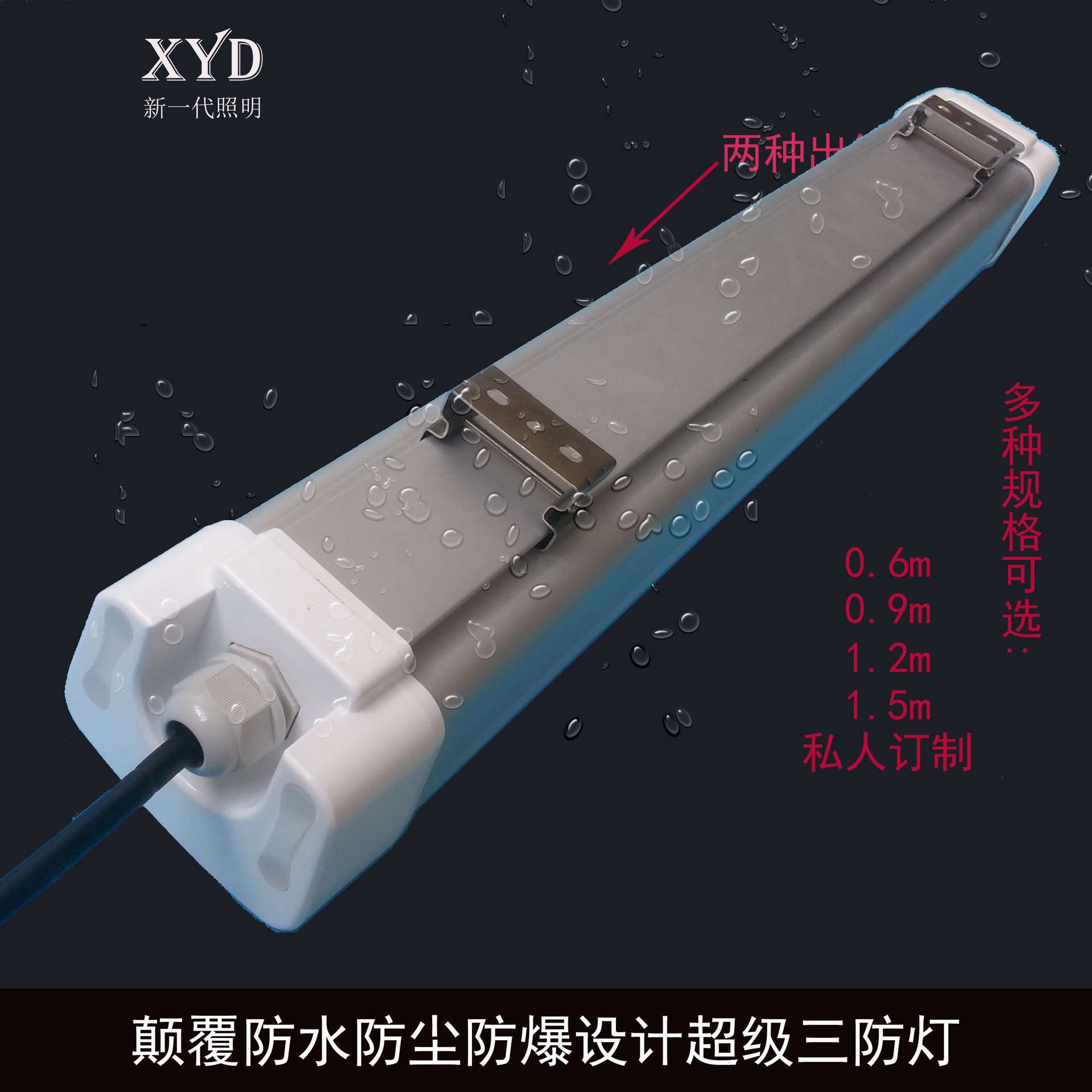 LED配件三防灯外壳套件厂家直销