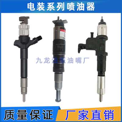 295700-0560电装喷油器共轨23670-19025喷油嘴总成 23670-09430