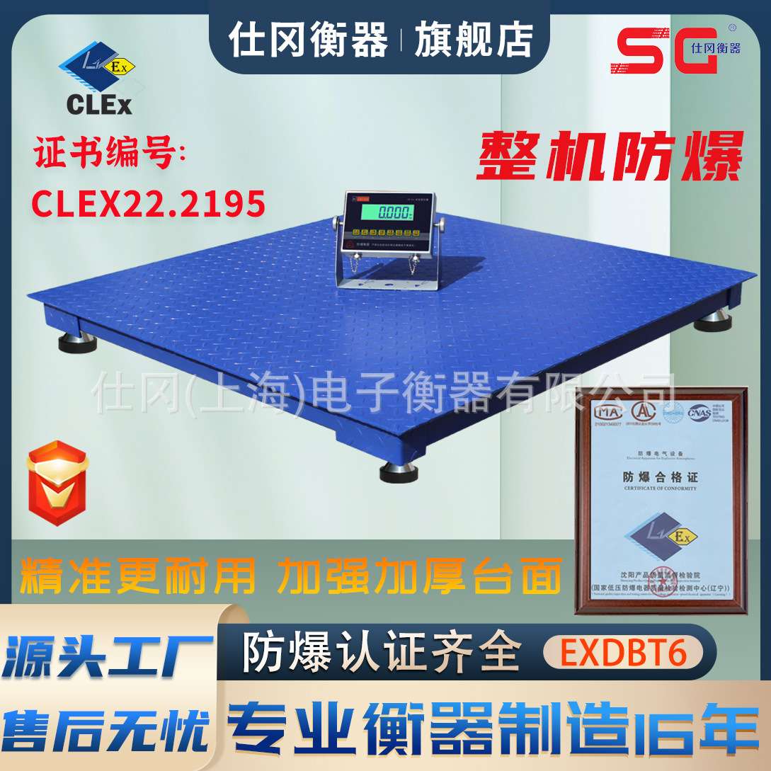 上海仕冈DCS-SG-EX防爆型1吨电子地磅、2吨电子地磅、3吨电子地磅