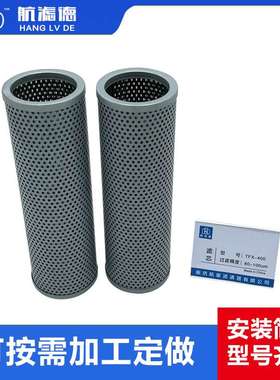 箱外吸油过滤器液压油滤芯TFX-400*80/100/180 风机油站滤清器