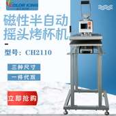 厂家直供新款 手动摇头磁性半自动CH2110烫画机40 60cm多功能烫画