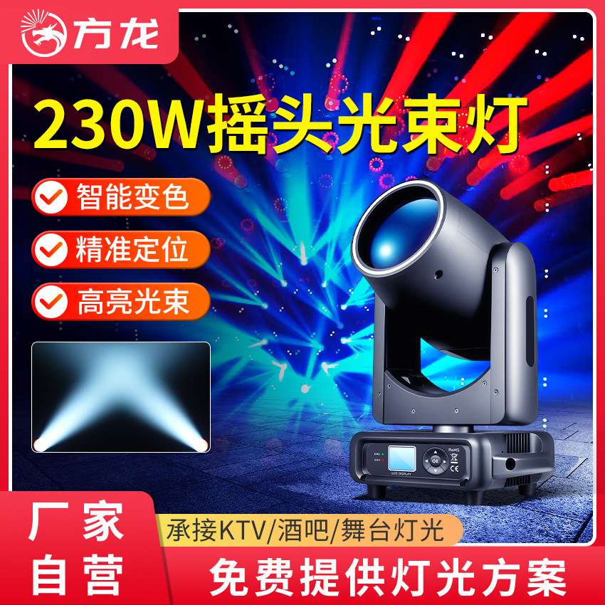 智能230W 260w摇头图案光束灯直播间舞美灯光舞台酒吧ktv氛围射灯