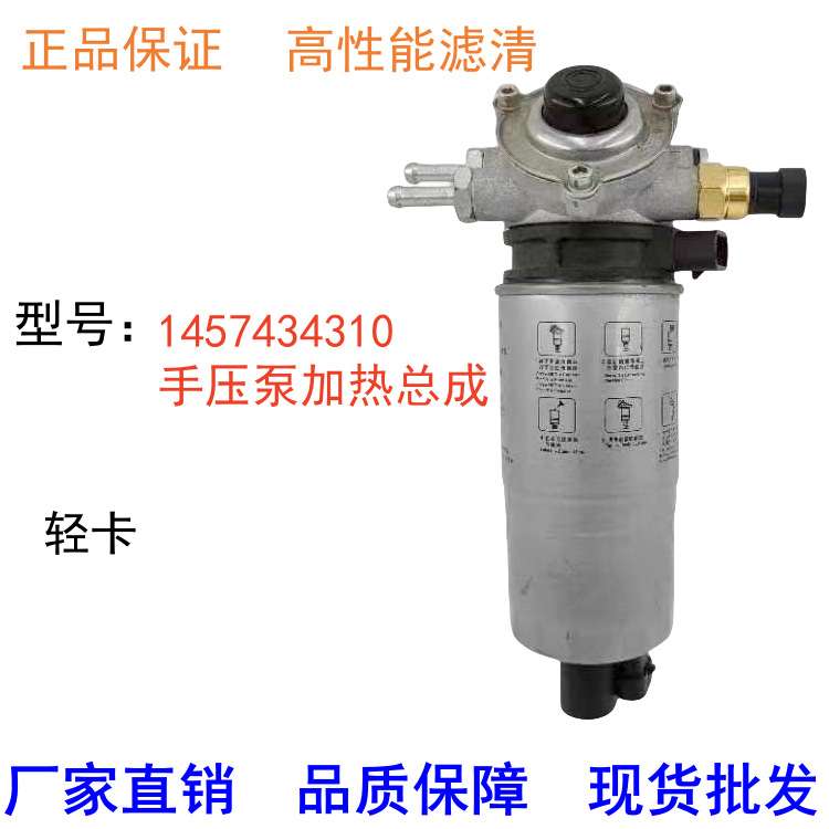 1457434310 柴油滤清器总成 UF0011—AA D柴滤芯底座手油泵感应器